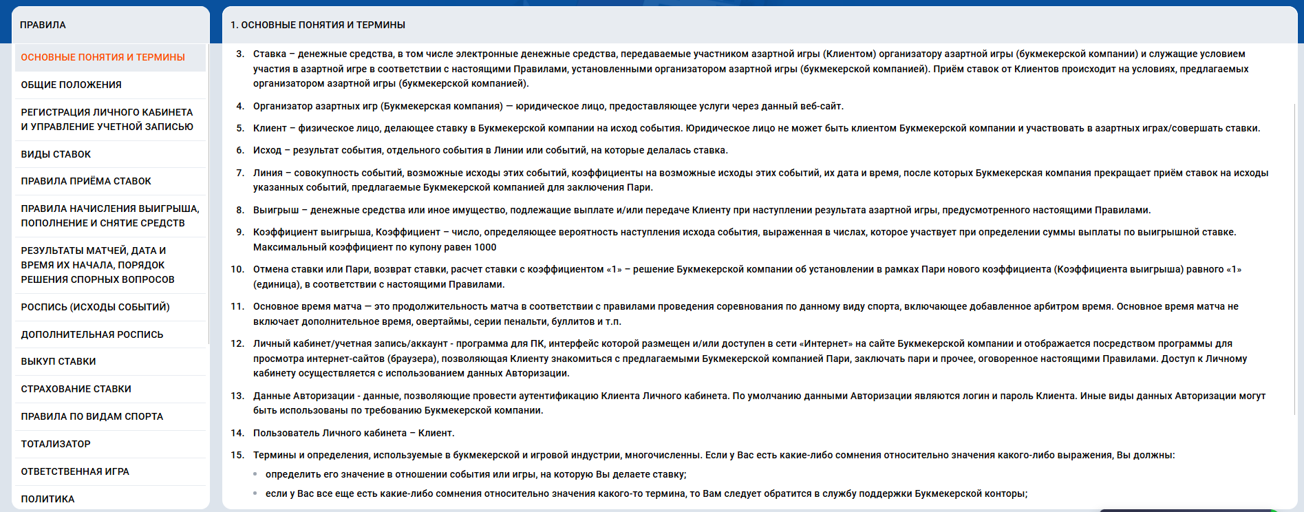 Правила